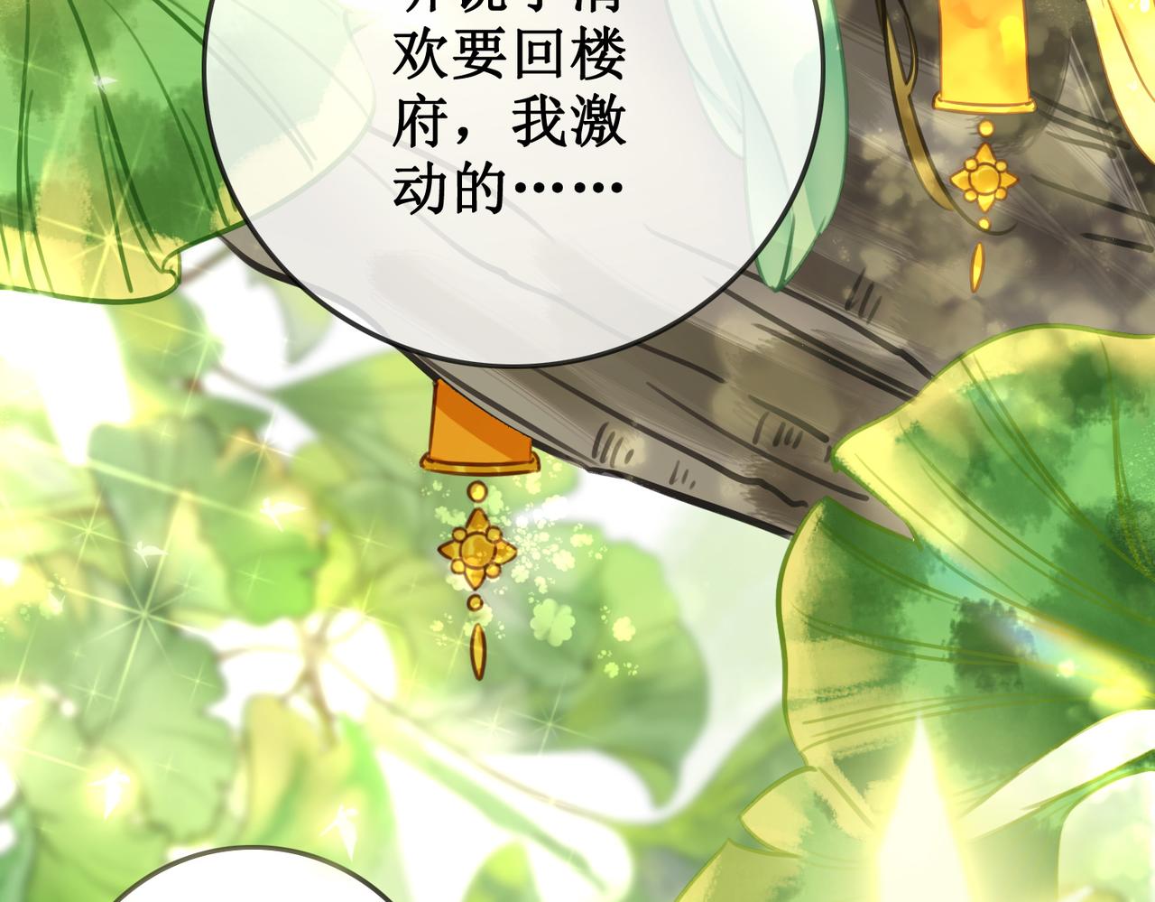 第二十八话：返回楼府(1/3)-第30话