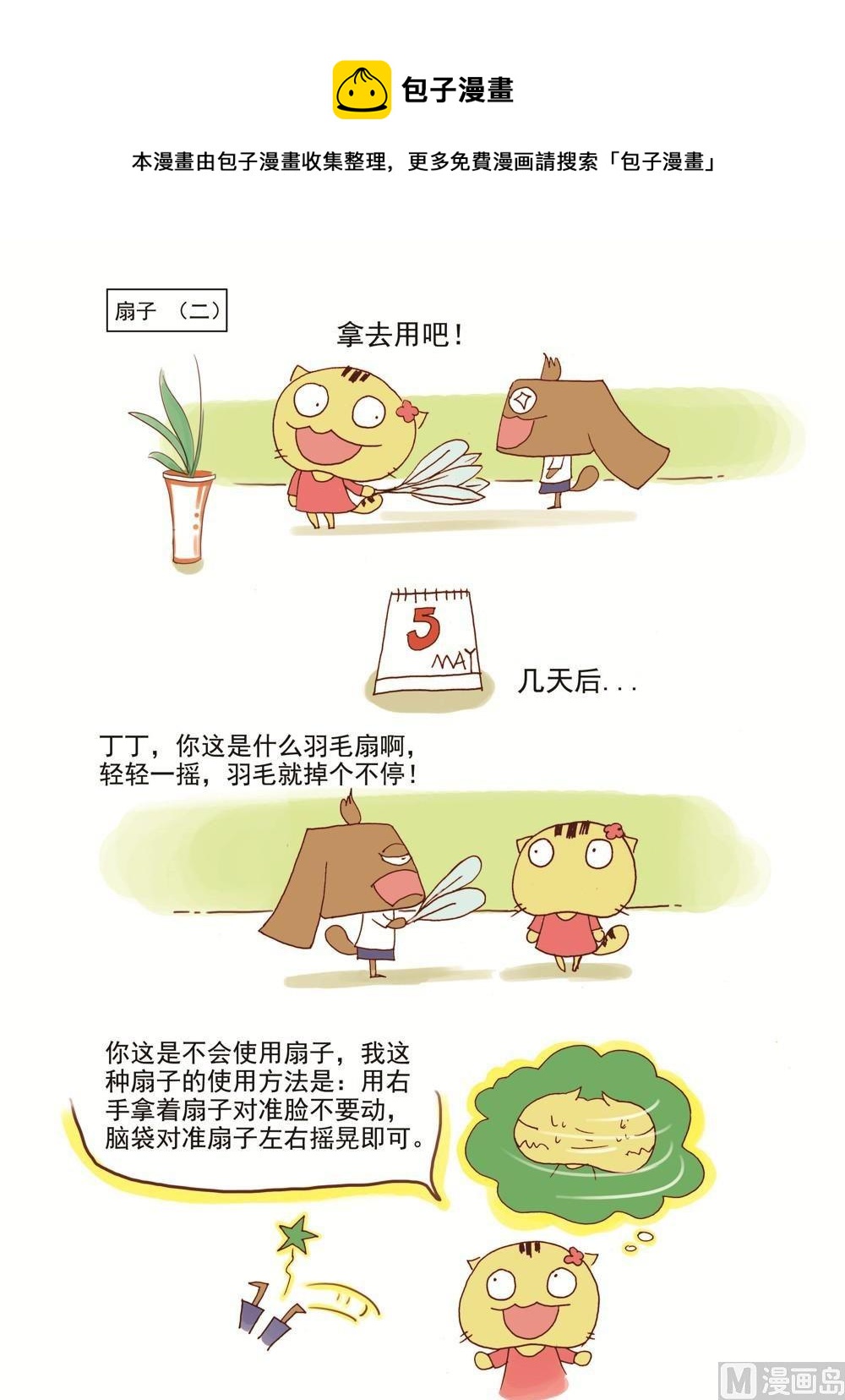 扇子（二）-第36话