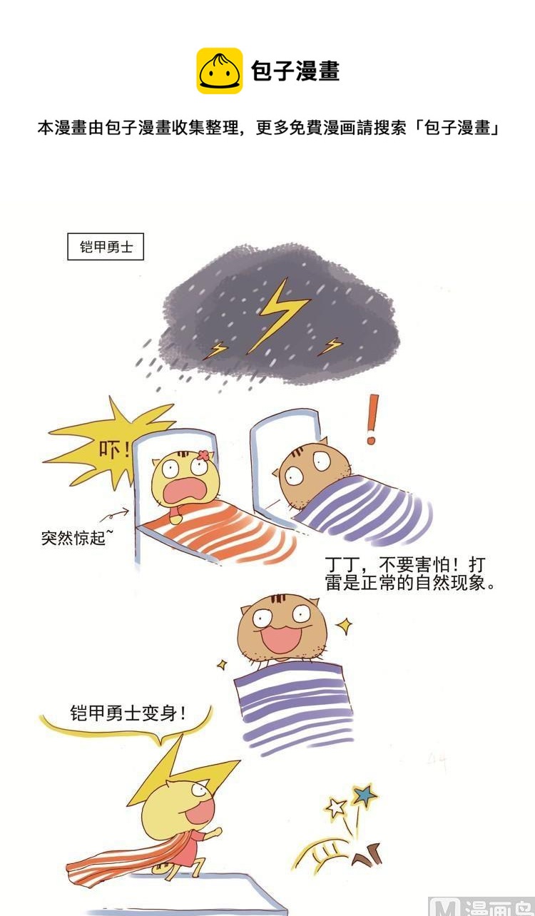 铠甲勇士-第44话