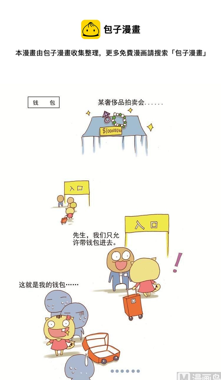 钱包-第46话