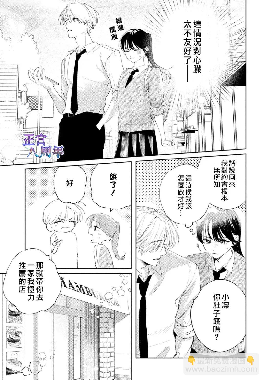 請教我戀之伊呂波 - 第02話 - 3