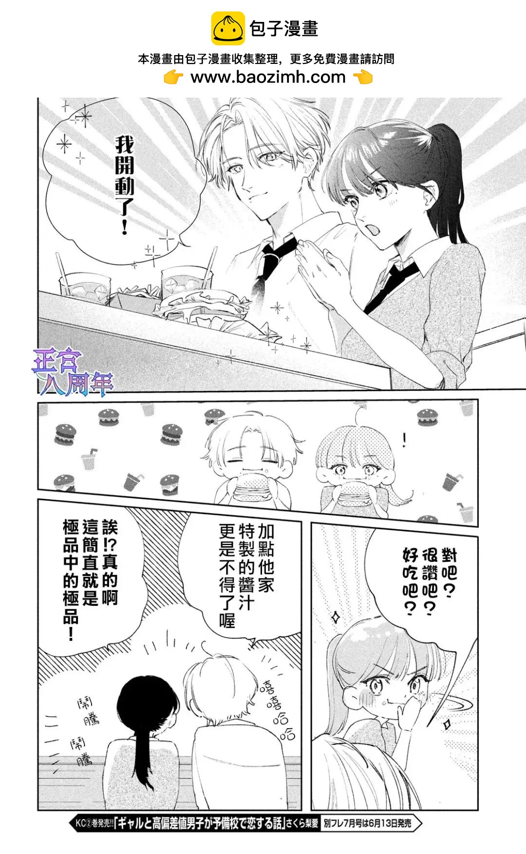 請教我戀之伊呂波 - 第02話 - 4