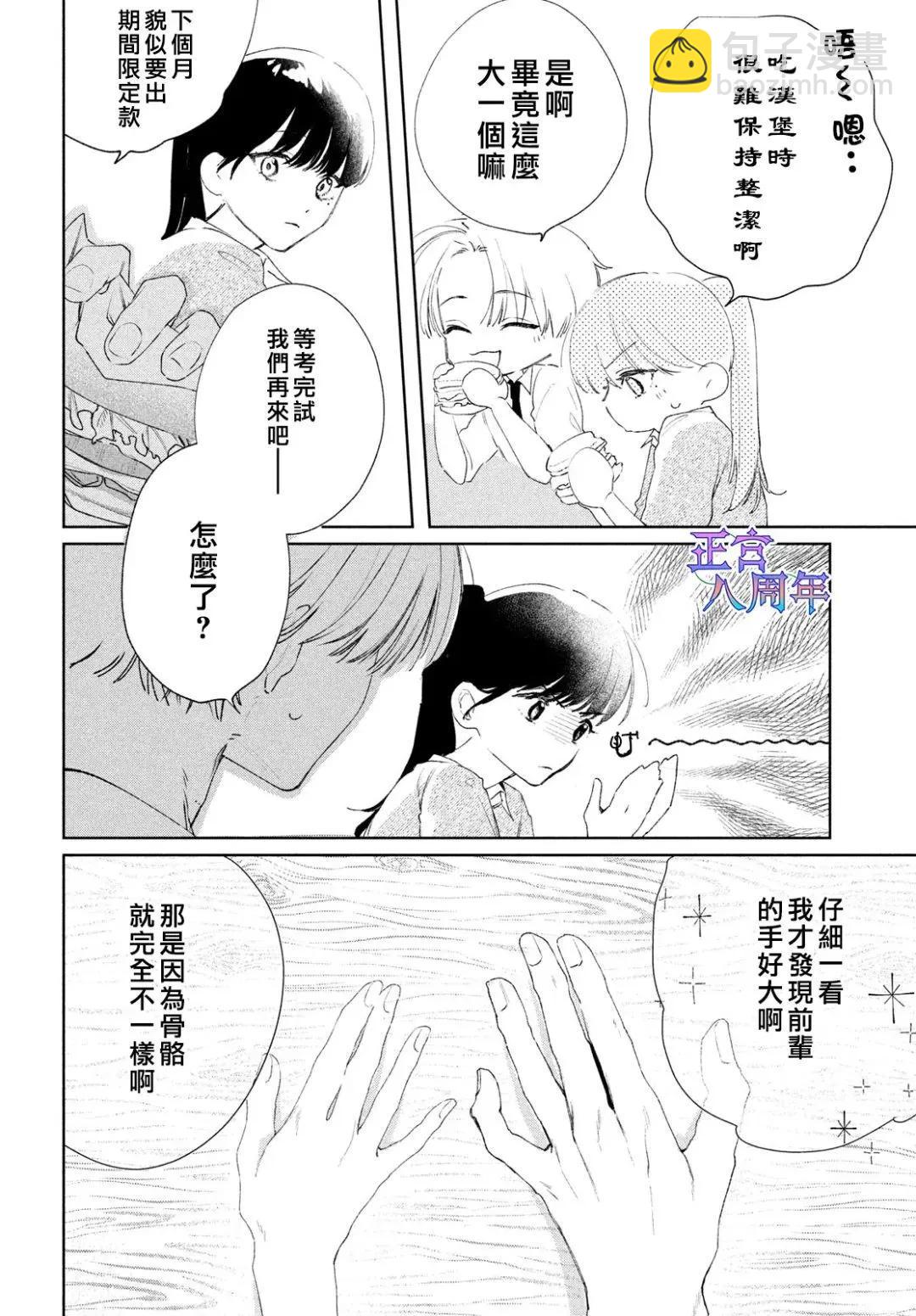 請教我戀之伊呂波 - 第02話 - 6