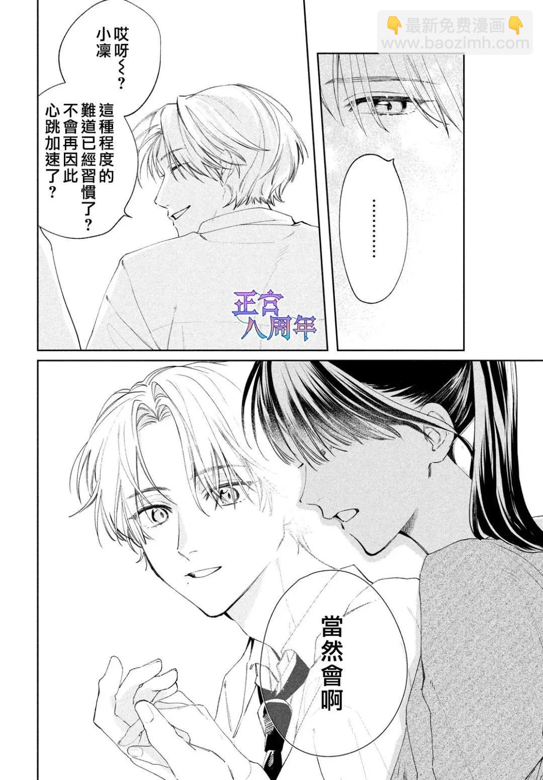 請教我戀之伊呂波 - 第02話 - 1