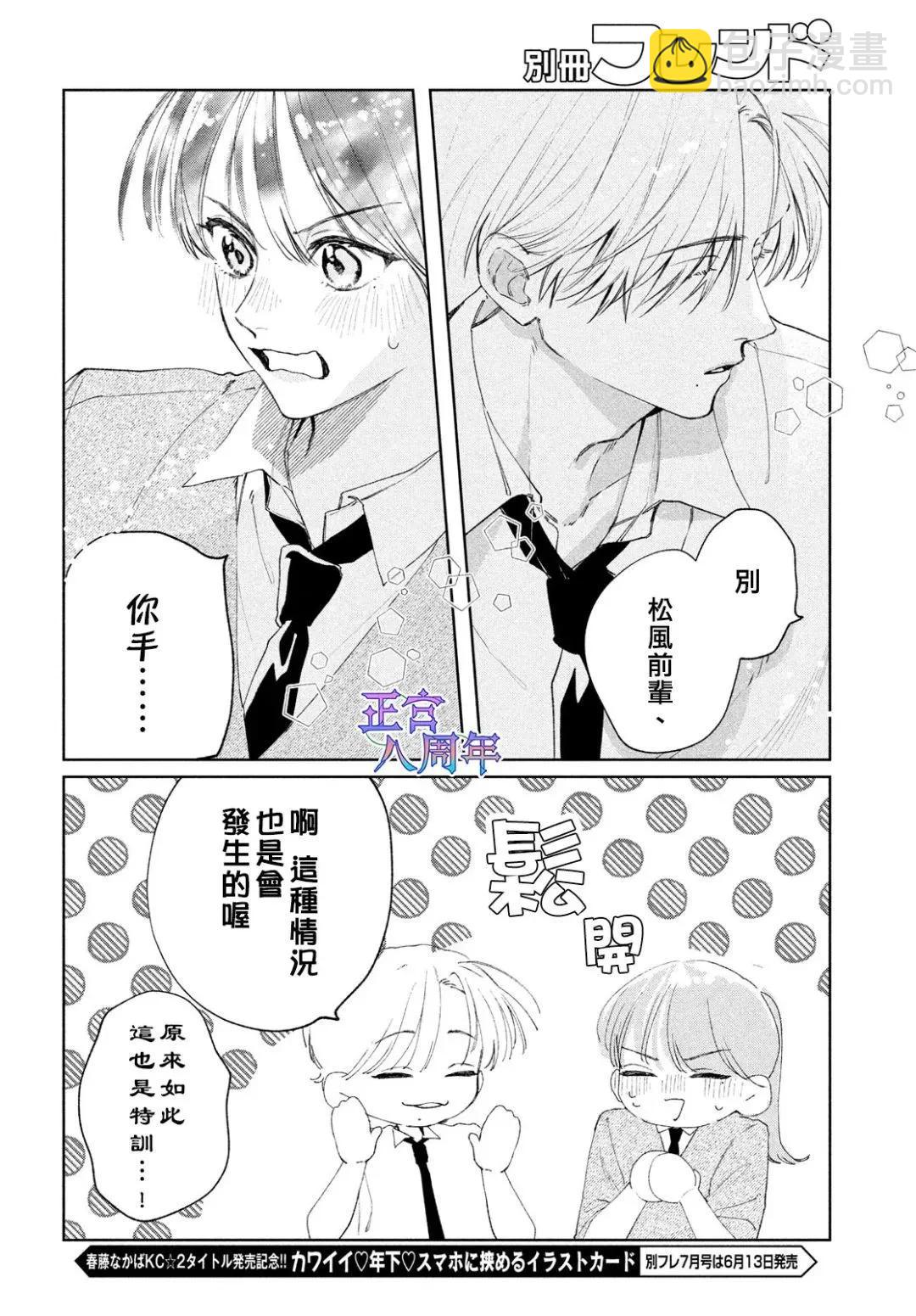 請教我戀之伊呂波 - 第02話 - 3