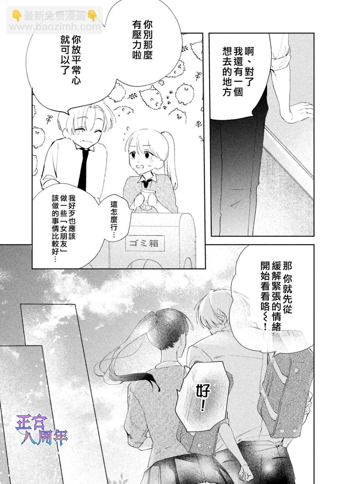 請教我戀之伊呂波 - 第02話 - 4