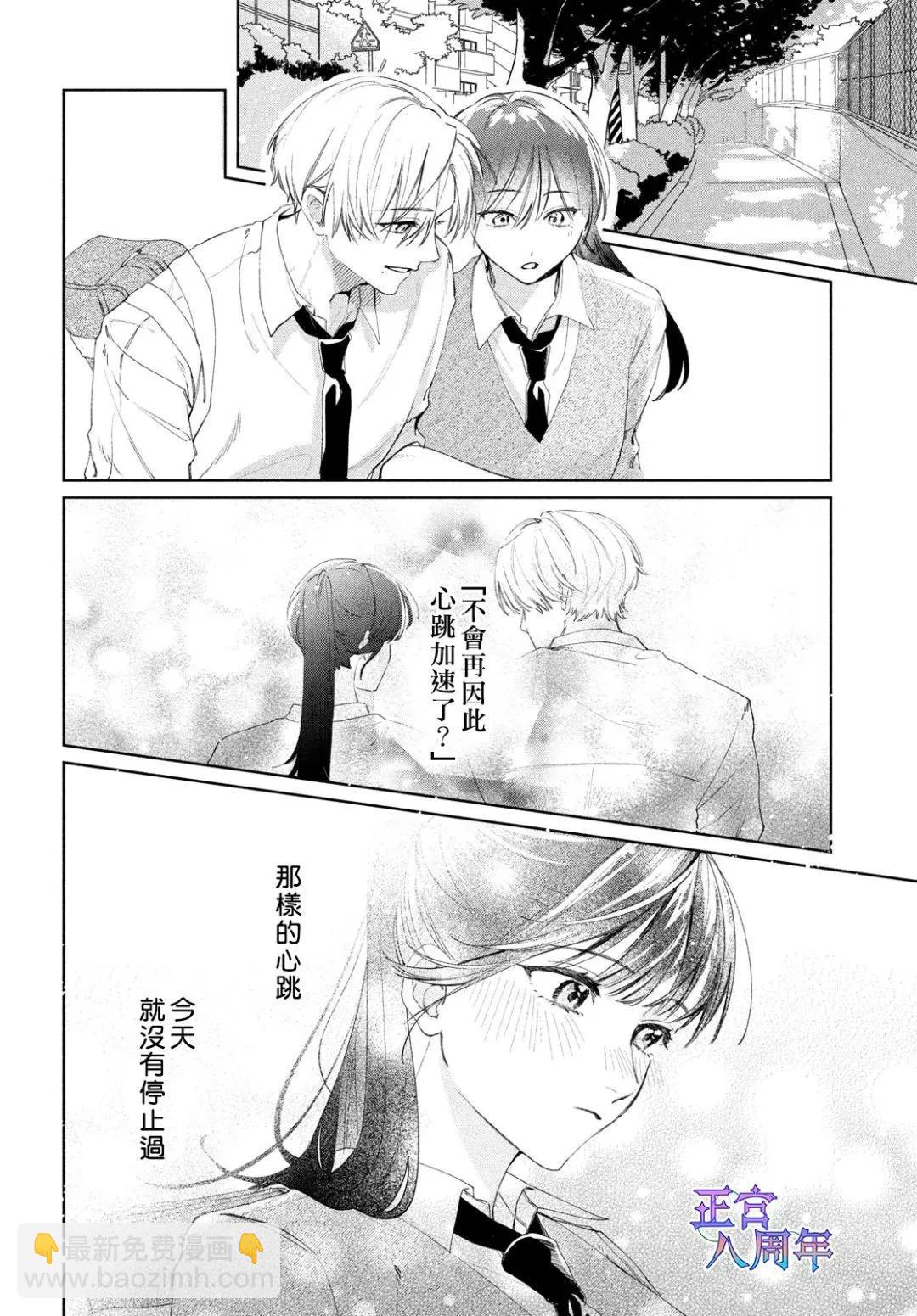請教我戀之伊呂波 - 第02話 - 5