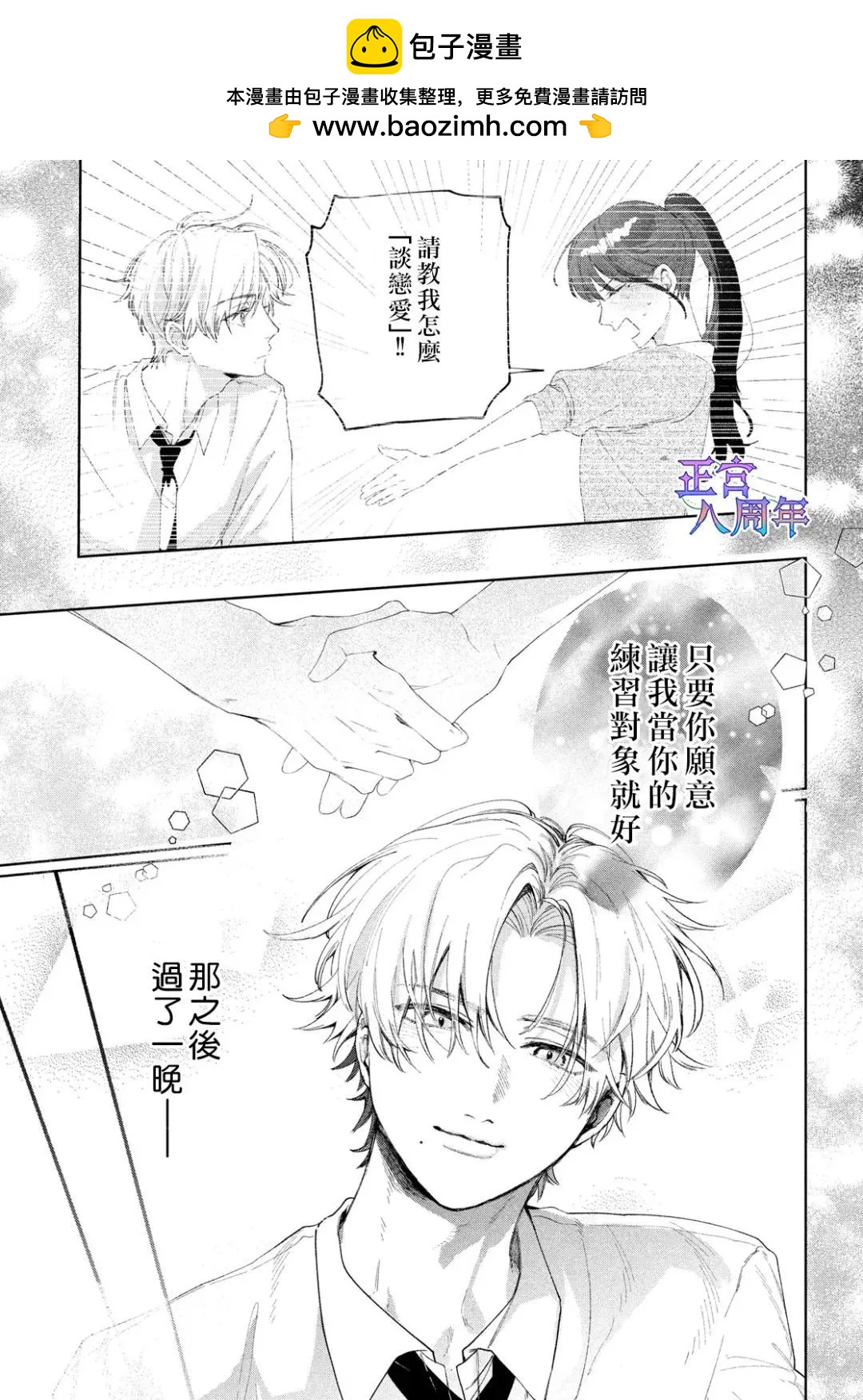 請教我戀之伊呂波 - 第02話 - 2