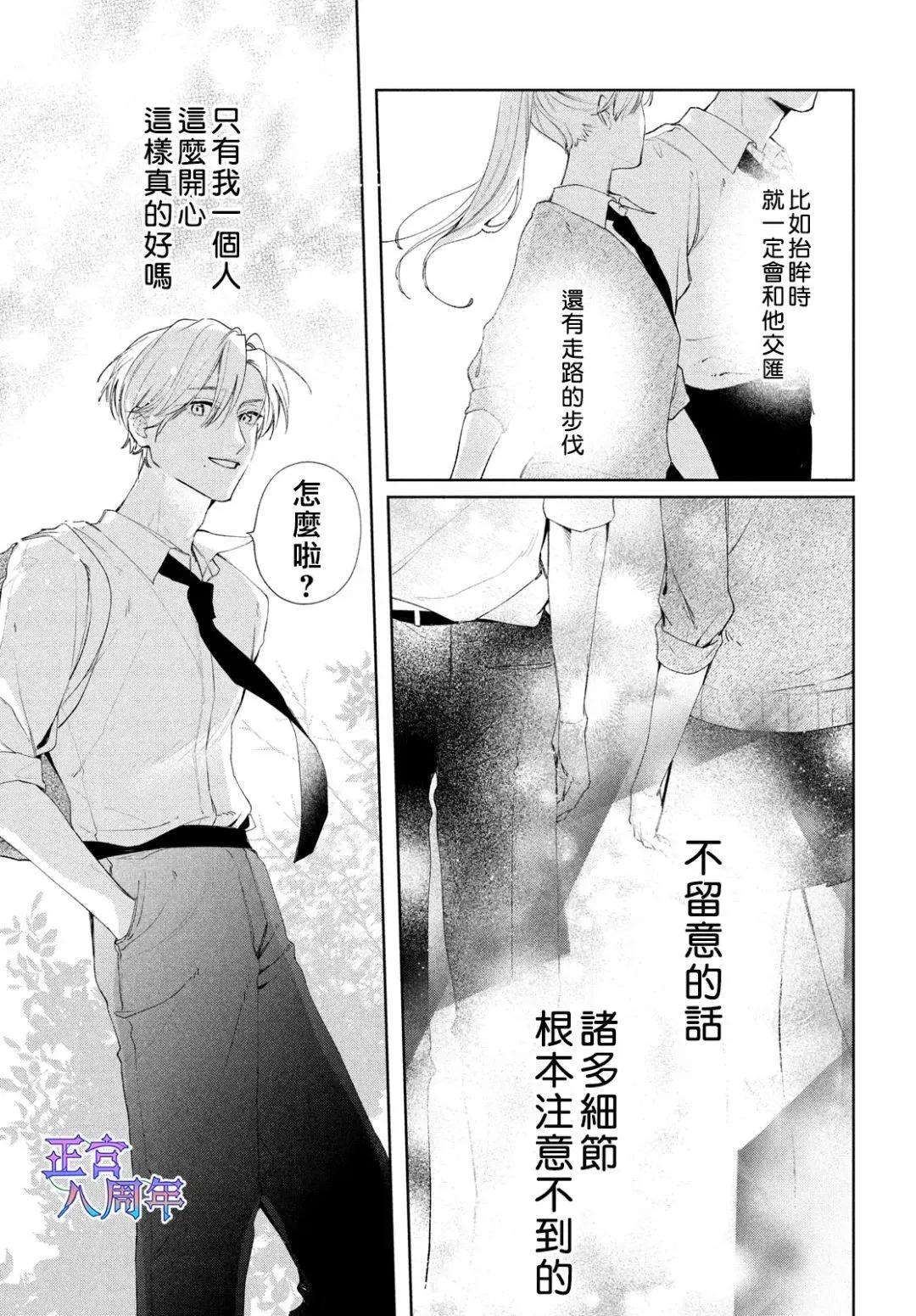 請教我戀之伊呂波 - 第02話 - 6