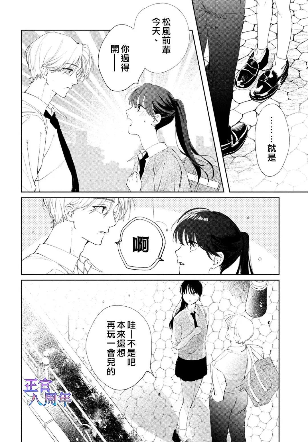 請教我戀之伊呂波 - 第02話 - 7