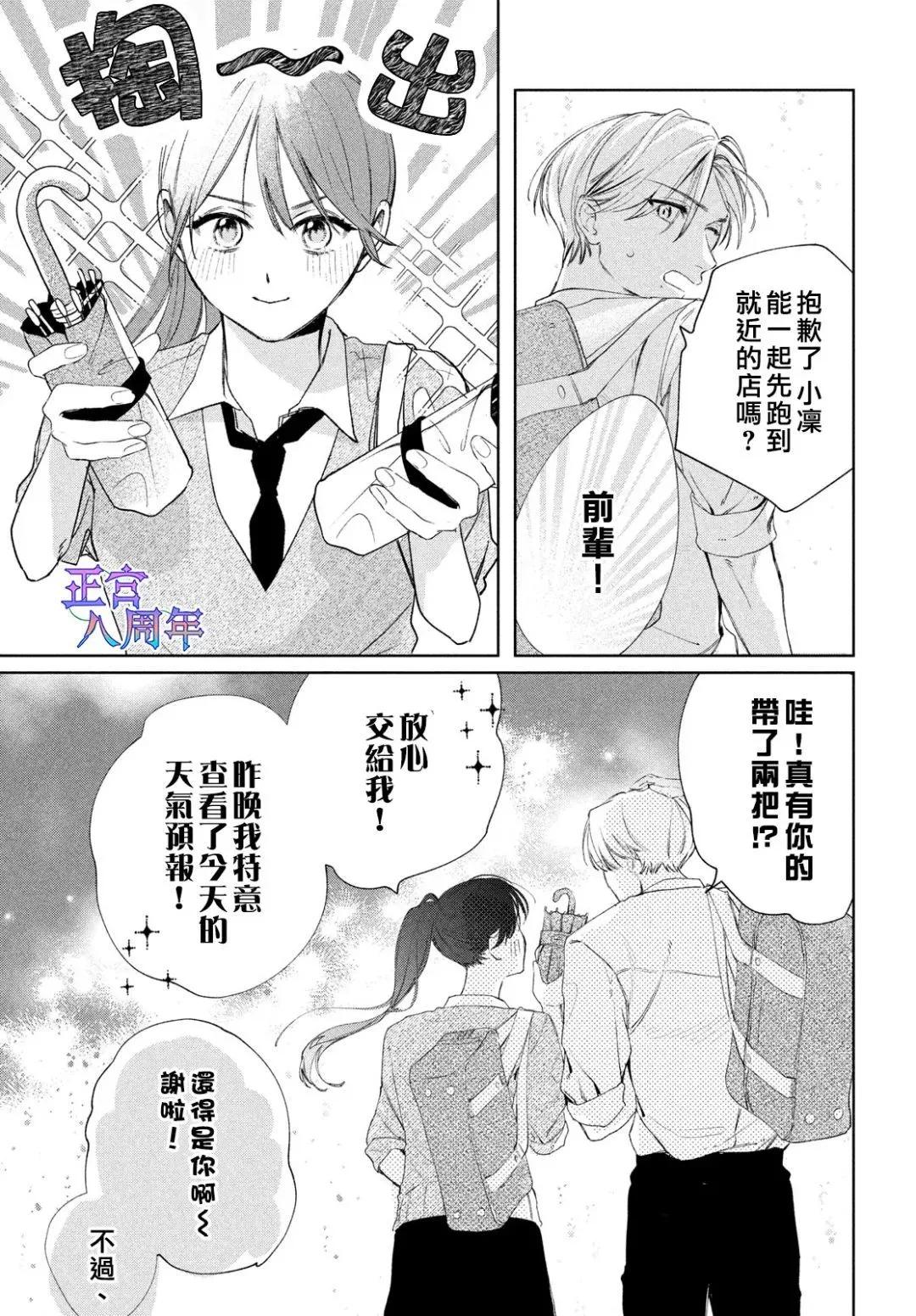 請教我戀之伊呂波 - 第02話 - 1