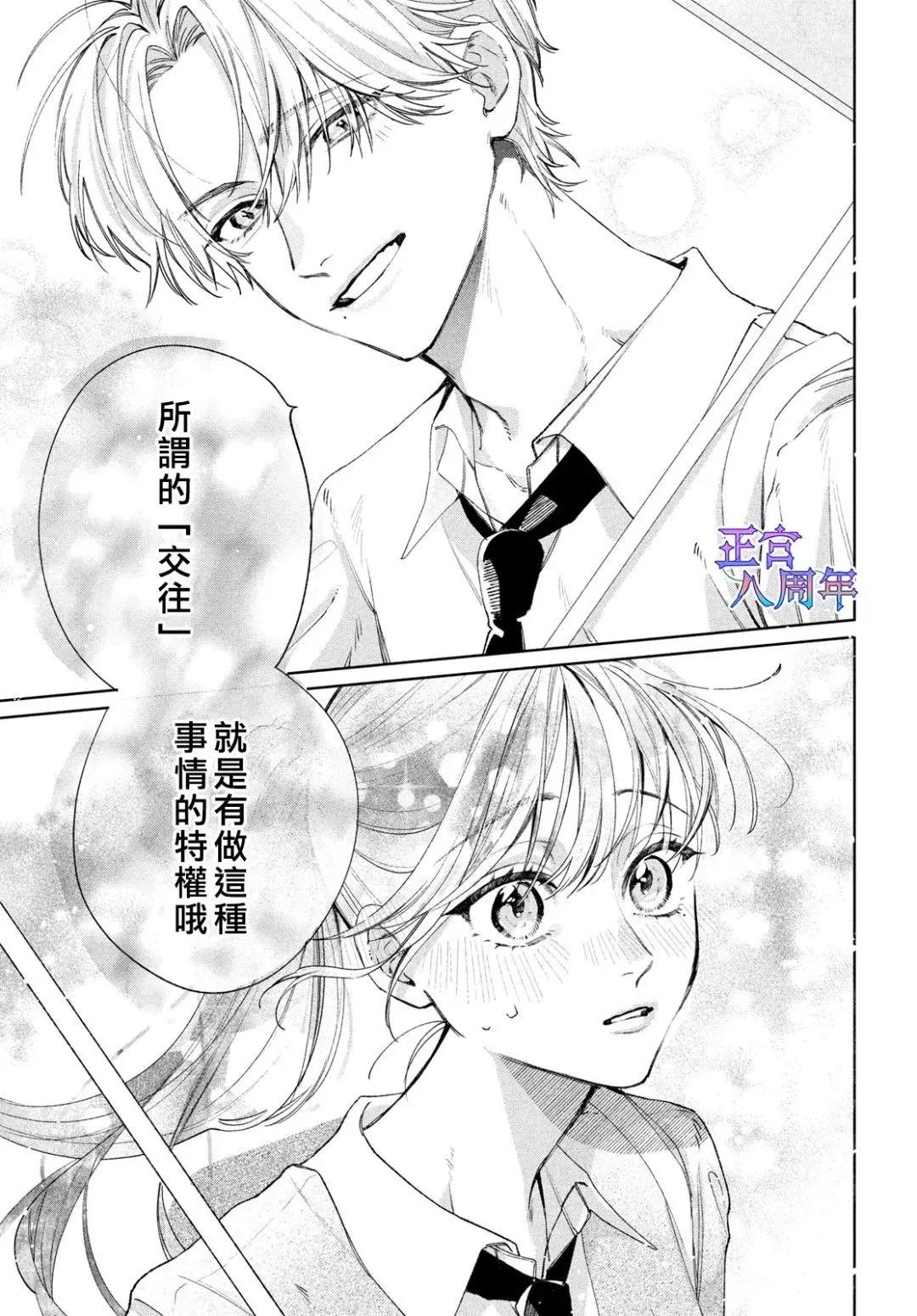 請教我戀之伊呂波 - 第02話 - 3