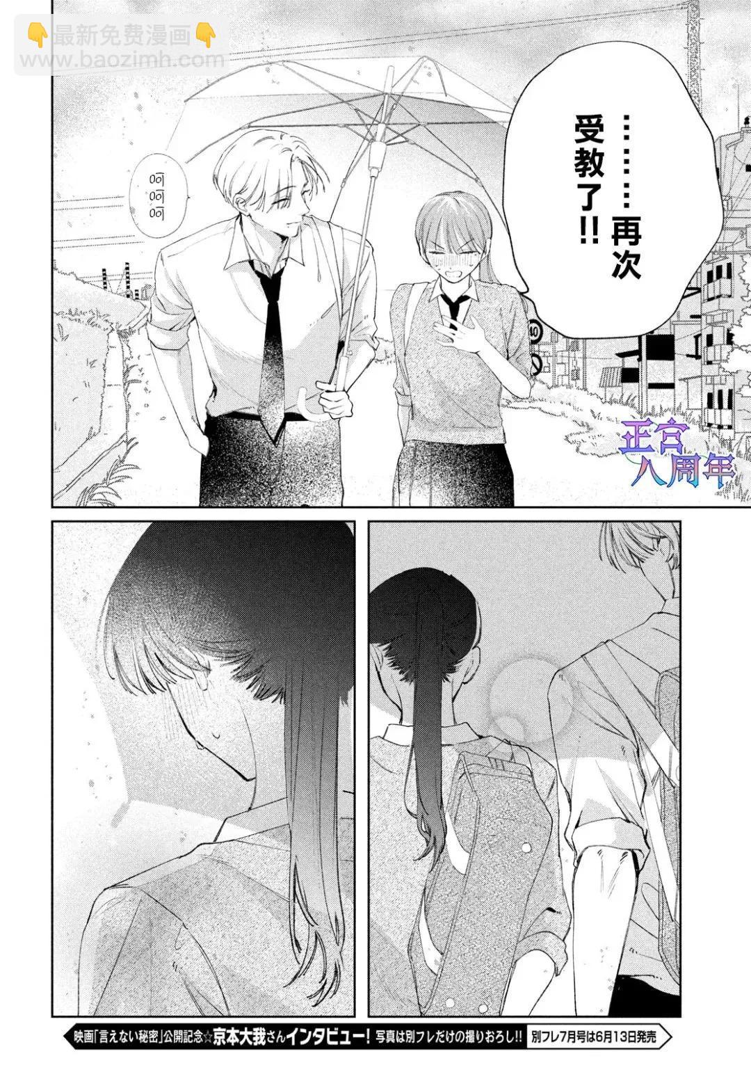 請教我戀之伊呂波 - 第02話 - 4