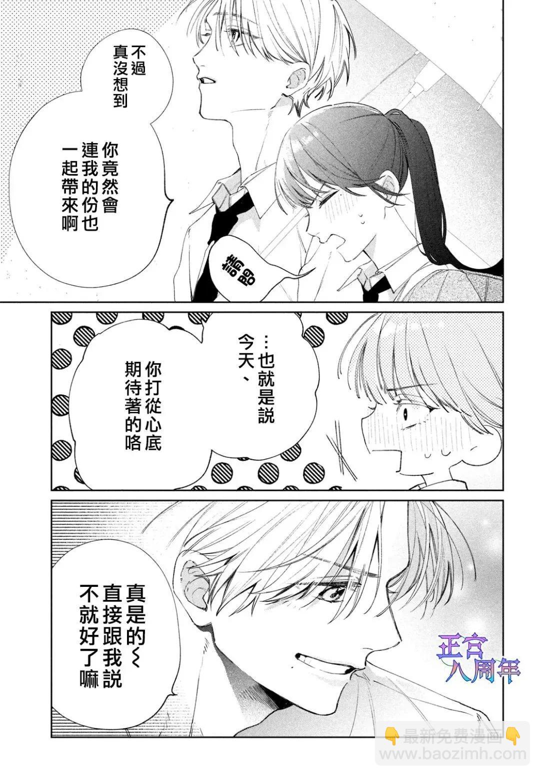 請教我戀之伊呂波 - 第02話 - 5