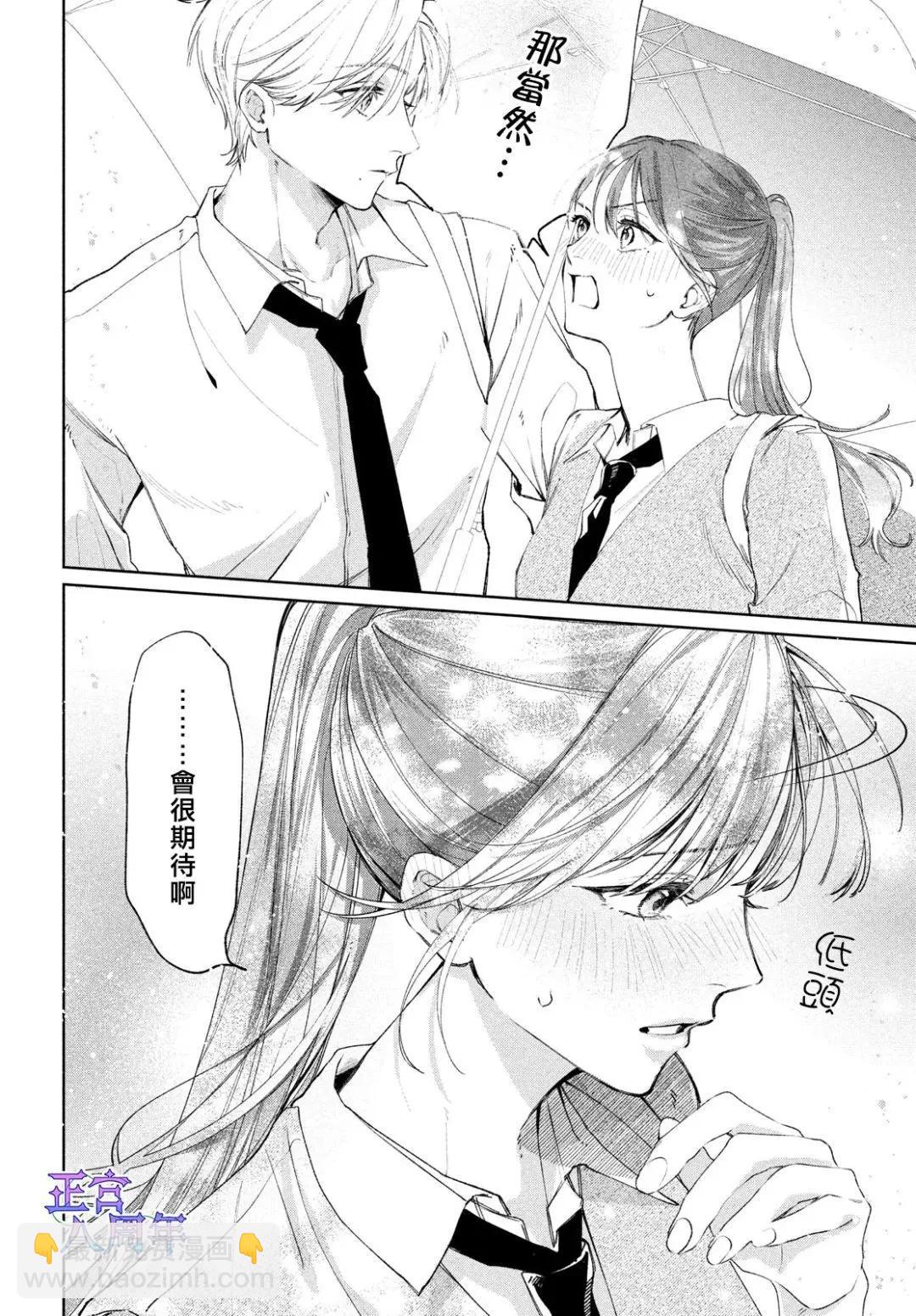 請教我戀之伊呂波 - 第02話 - 6