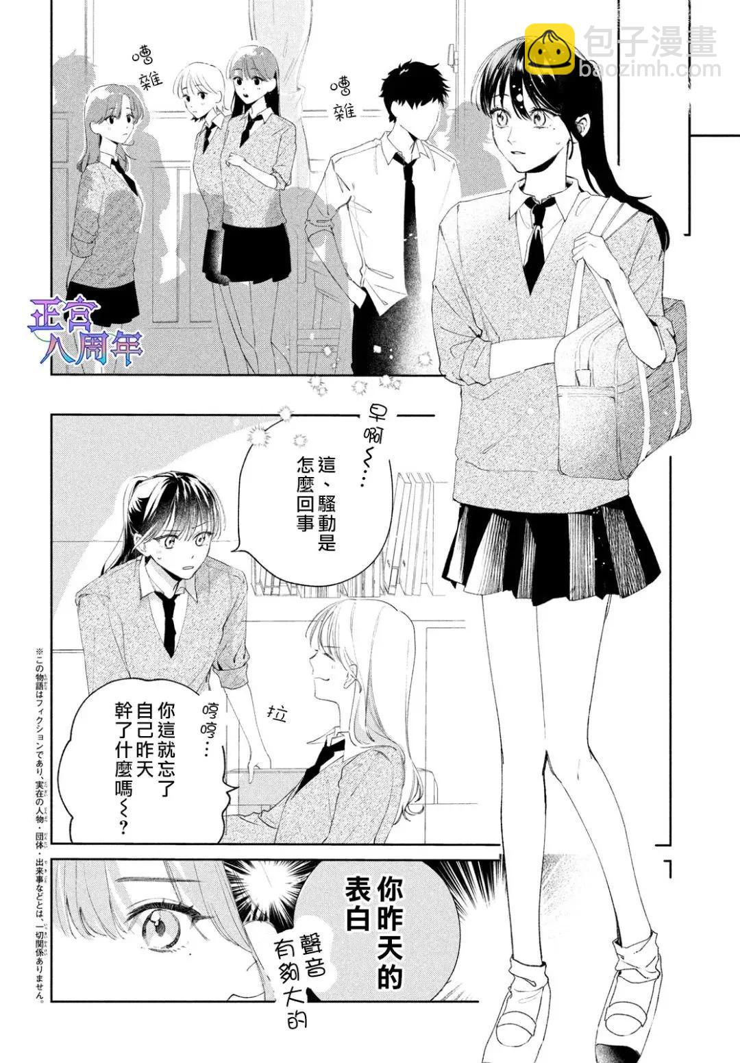 請教我戀之伊呂波 - 第02話 - 3