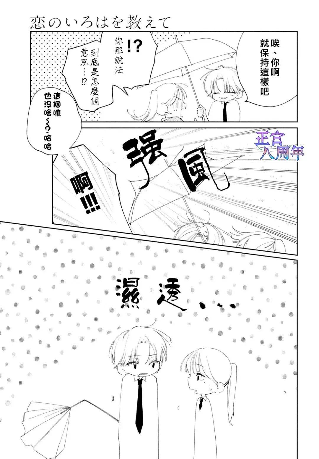 請教我戀之伊呂波 - 第02話 - 2