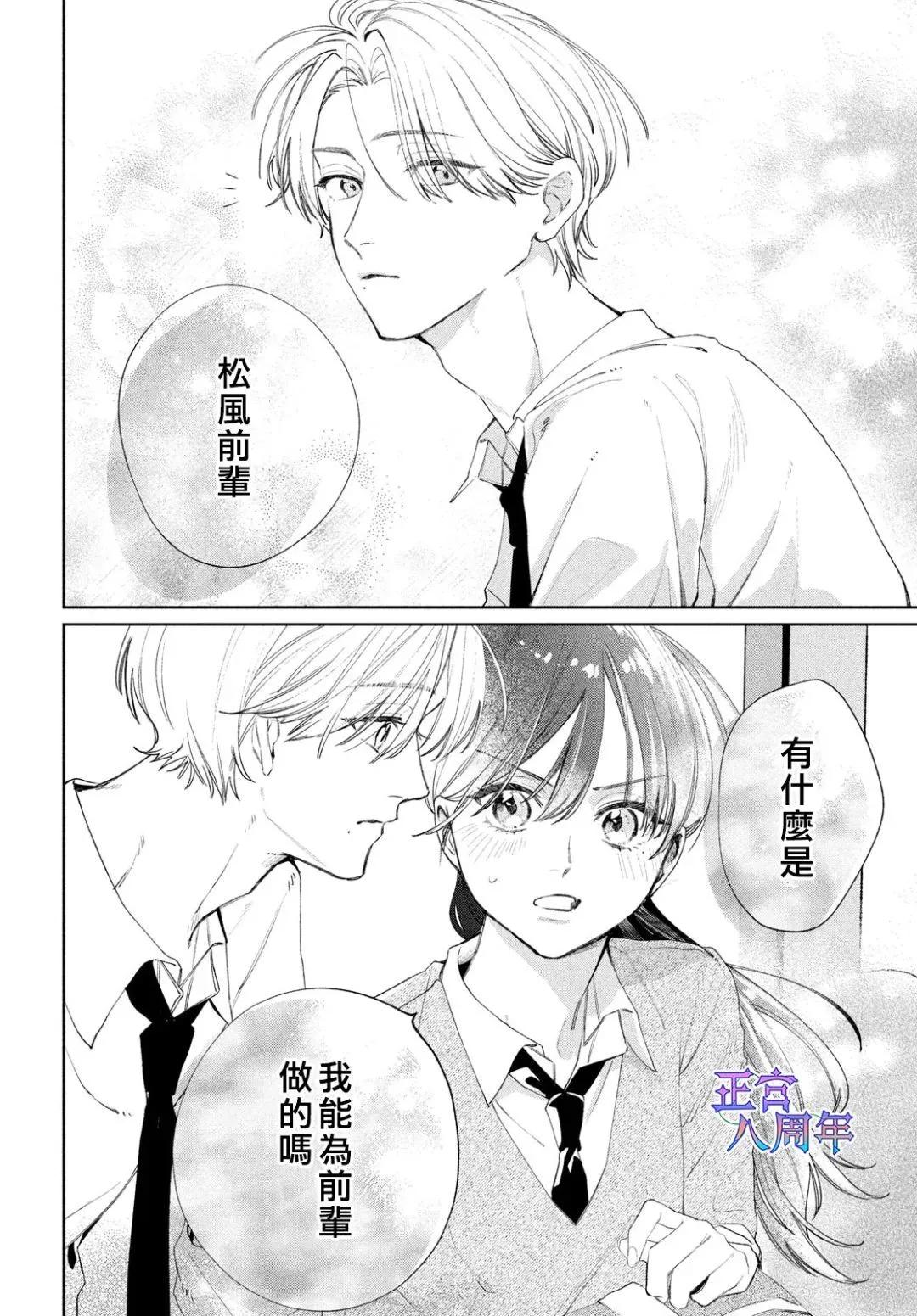 請教我戀之伊呂波 - 第02話 - 7