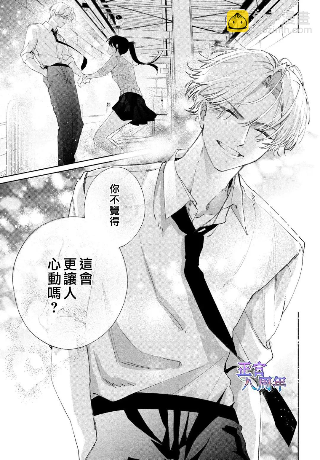 請教我戀之伊呂波 - 第02話 - 5