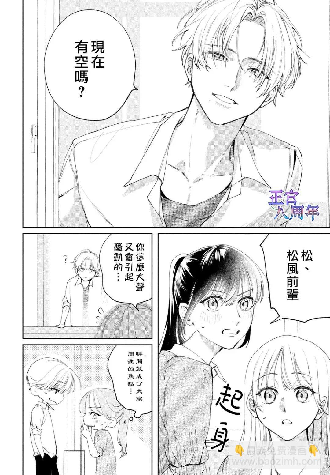 請教我戀之伊呂波 - 第02話 - 5