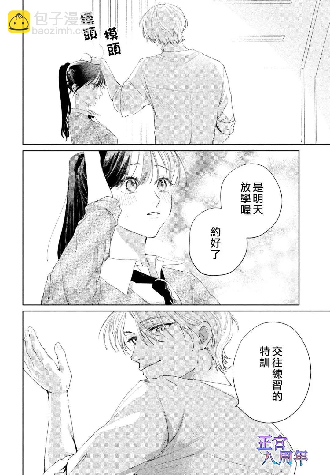 請教我戀之伊呂波 - 第02話 - 7