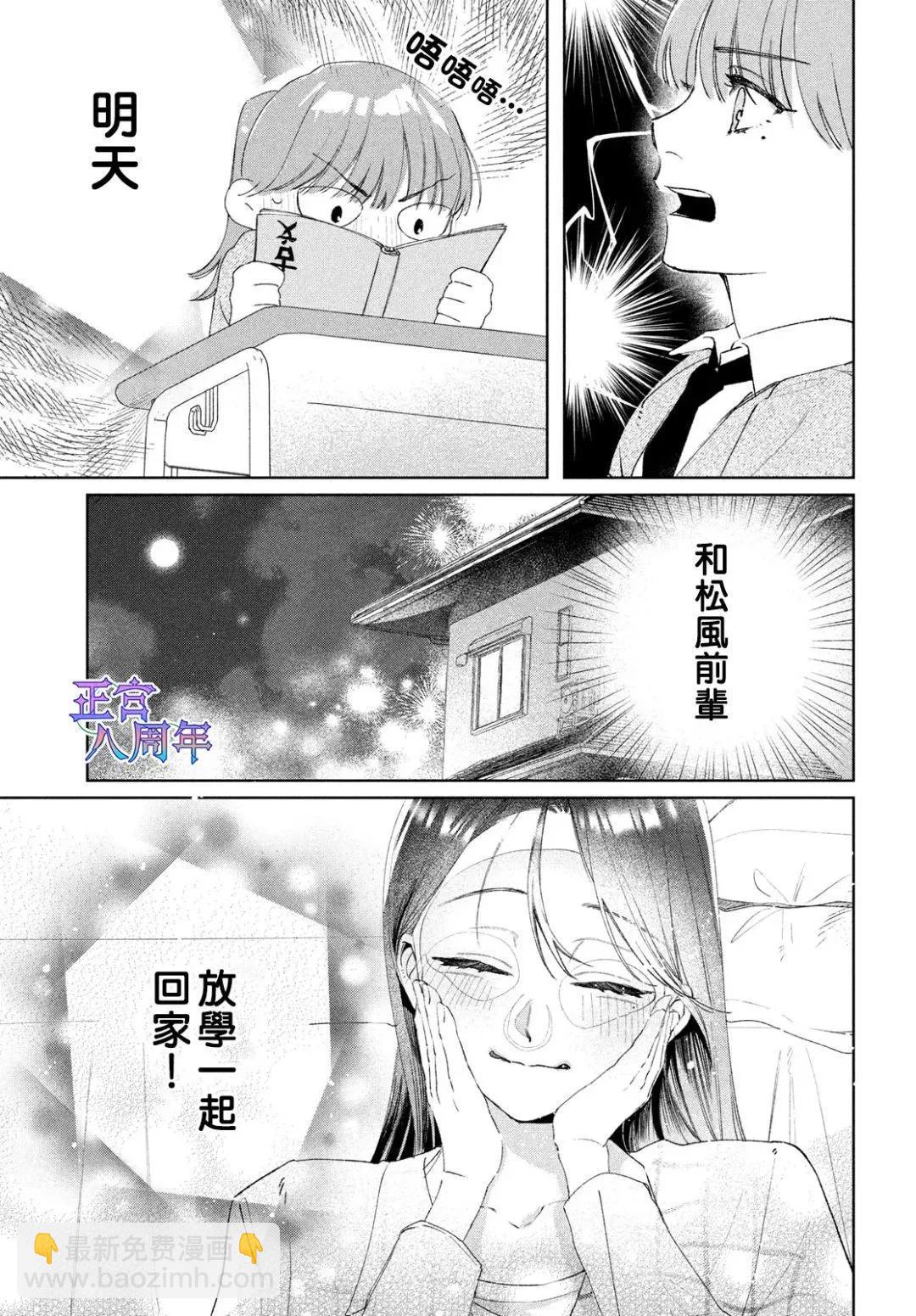 請教我戀之伊呂波 - 第02話 - 1