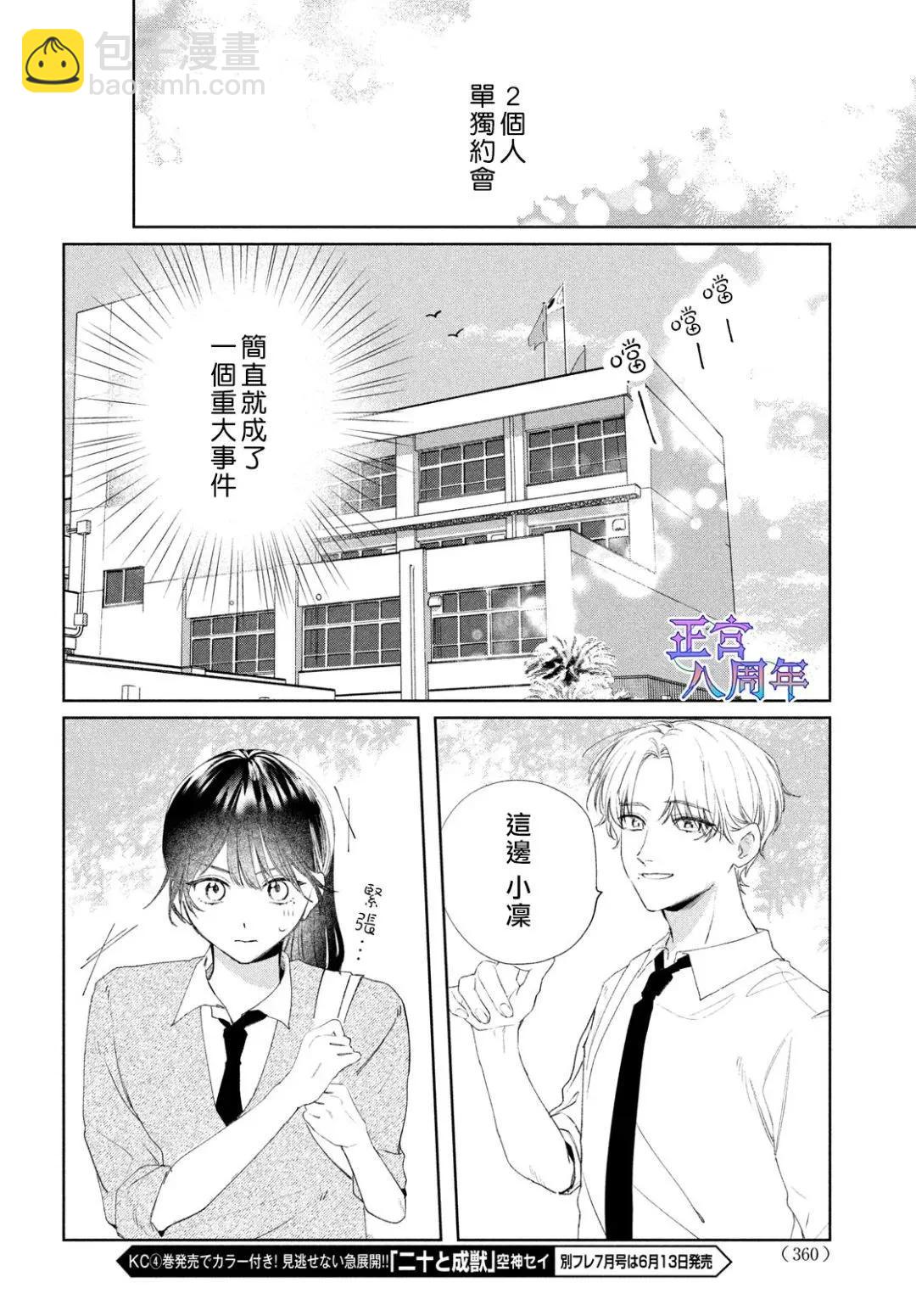 請教我戀之伊呂波 - 第02話 - 2