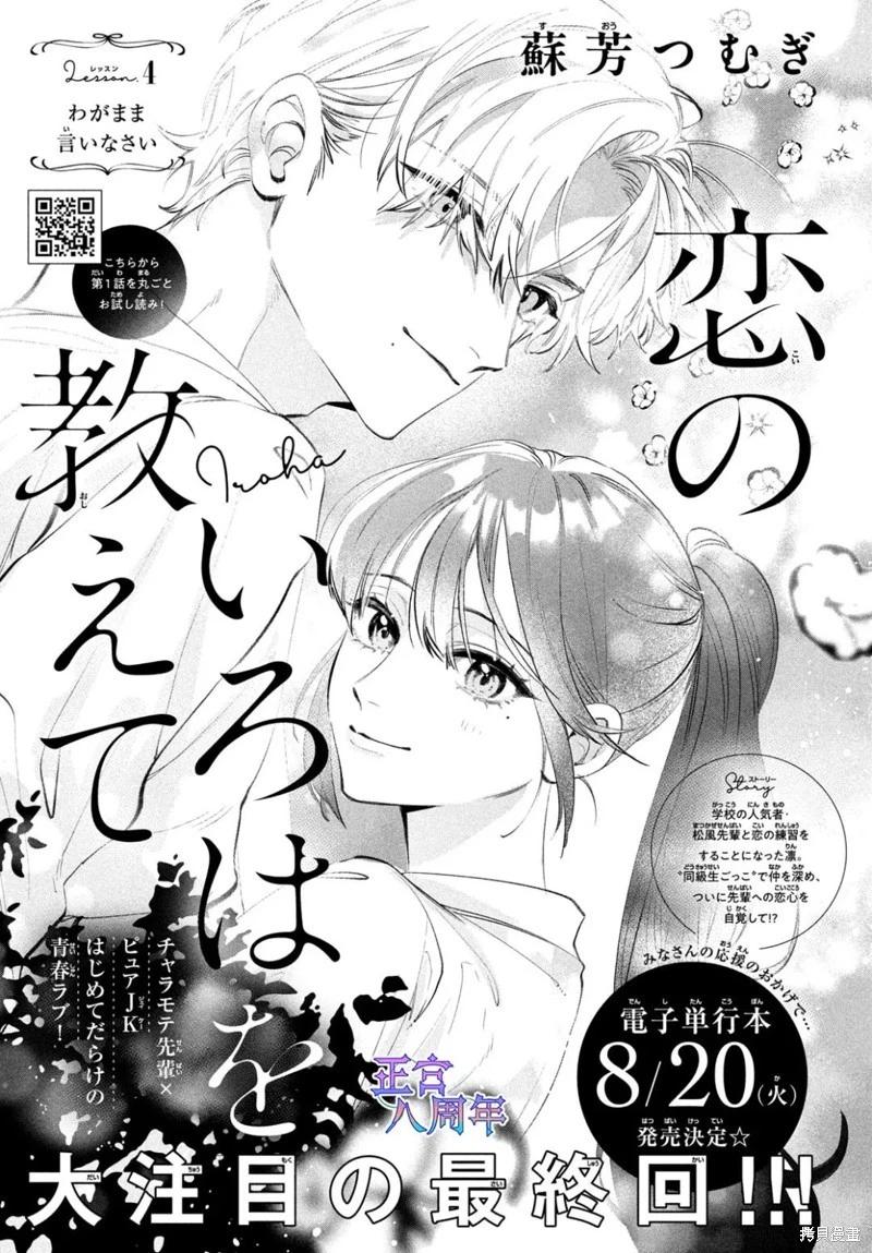 請教我戀之伊呂波 - 第04話 - 1