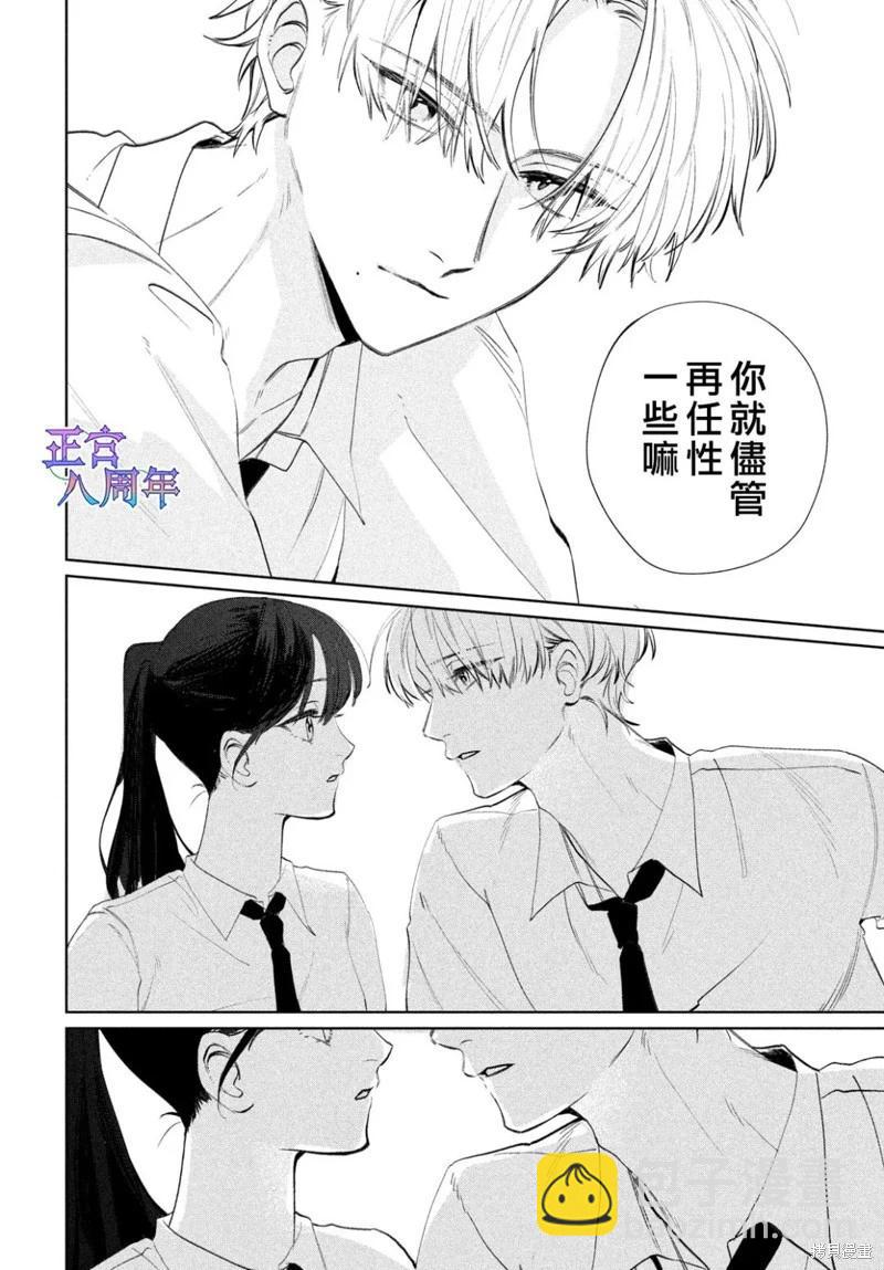 請教我戀之伊呂波 - 第04話 - 4