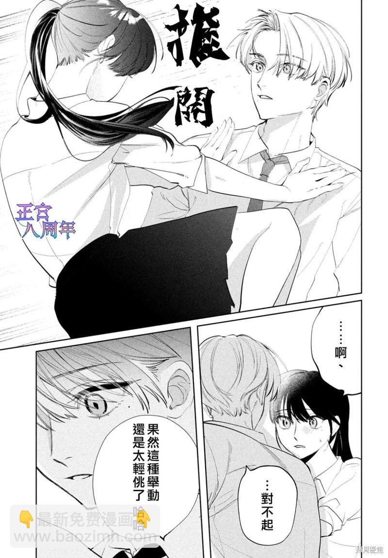 請教我戀之伊呂波 - 第04話 - 5
