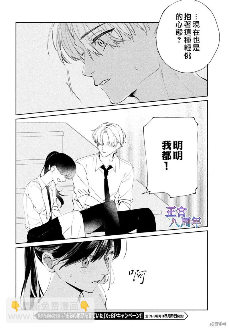 請教我戀之伊呂波 - 第04話 - 6