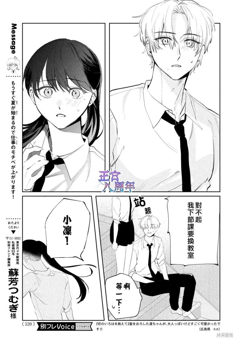 請教我戀之伊呂波 - 第04話 - 1