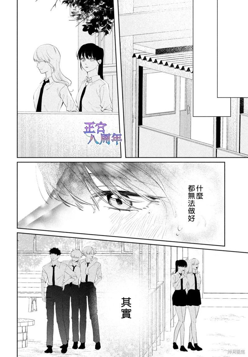 請教我戀之伊呂波 - 第04話 - 2