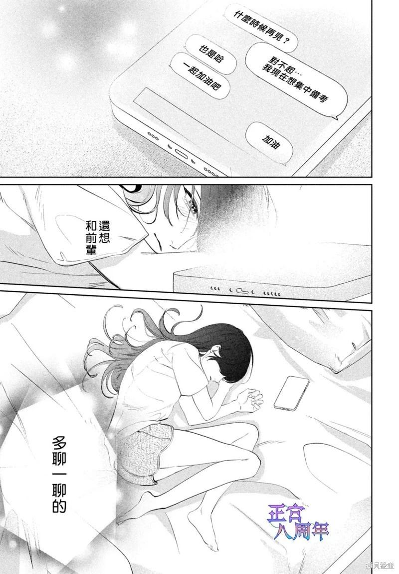 請教我戀之伊呂波 - 第04話 - 3