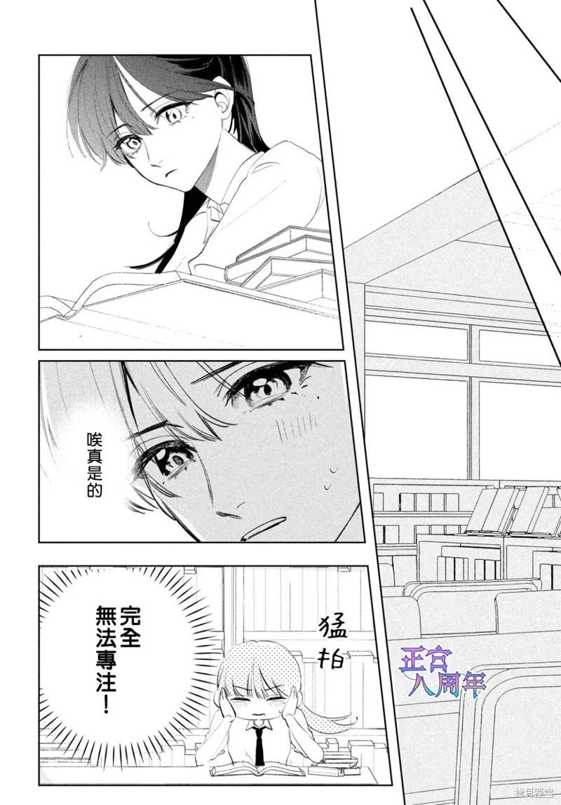 請教我戀之伊呂波 - 第04話 - 4