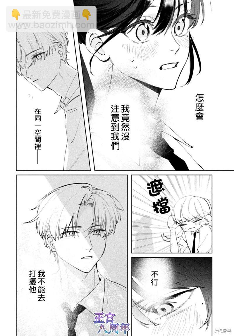 請教我戀之伊呂波 - 第04話 - 6