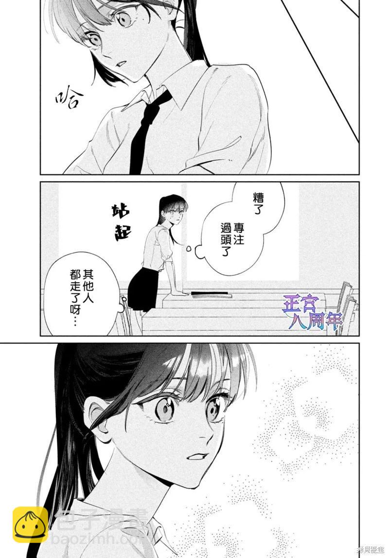 請教我戀之伊呂波 - 第04話 - 1