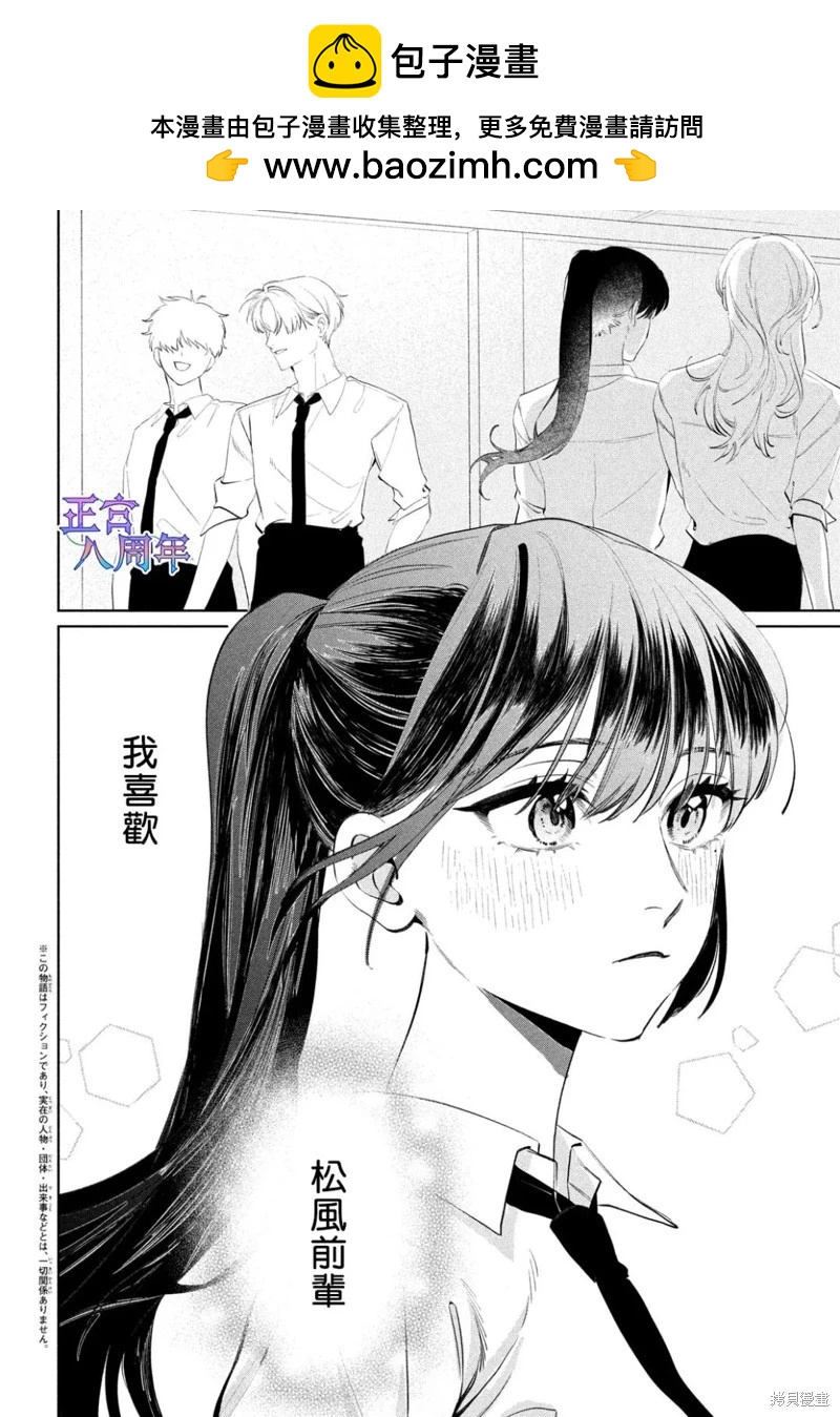 請教我戀之伊呂波 - 第04話 - 2
