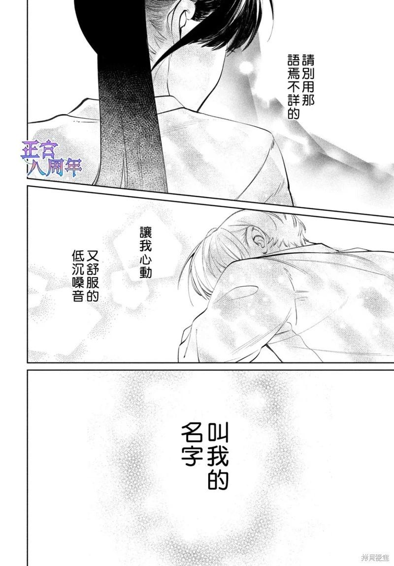 請教我戀之伊呂波 - 第04話 - 2