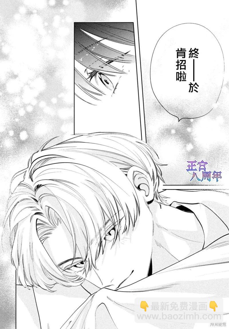 請教我戀之伊呂波 - 第04話 - 4