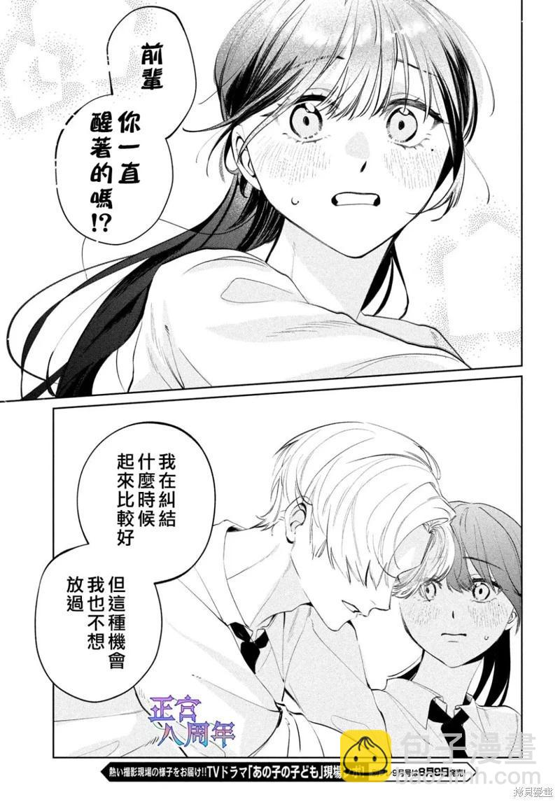 請教我戀之伊呂波 - 第04話 - 5