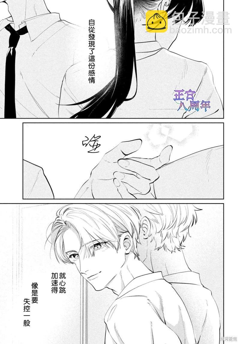 請教我戀之伊呂波 - 第04話 - 3