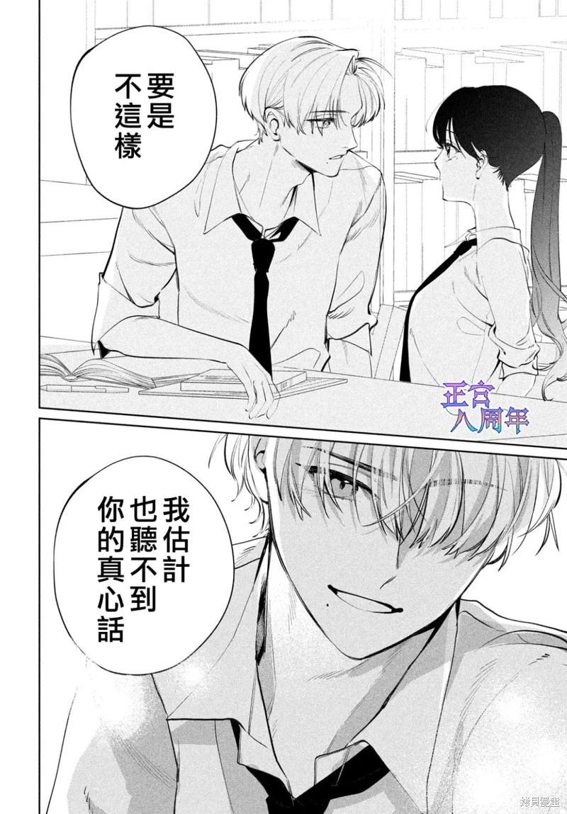 請教我戀之伊呂波 - 第04話 - 6