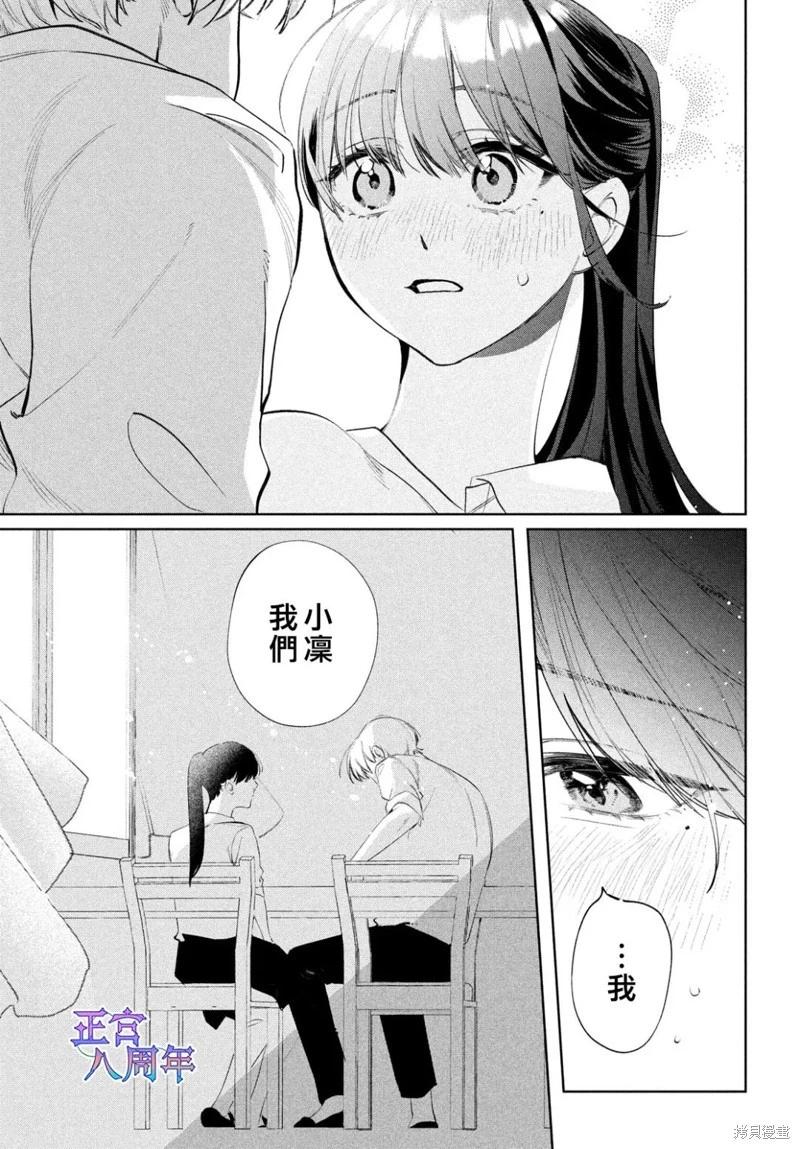 請教我戀之伊呂波 - 第04話 - 1
