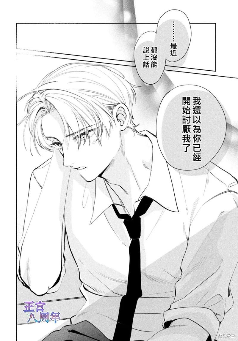 請教我戀之伊呂波 - 第04話 - 2