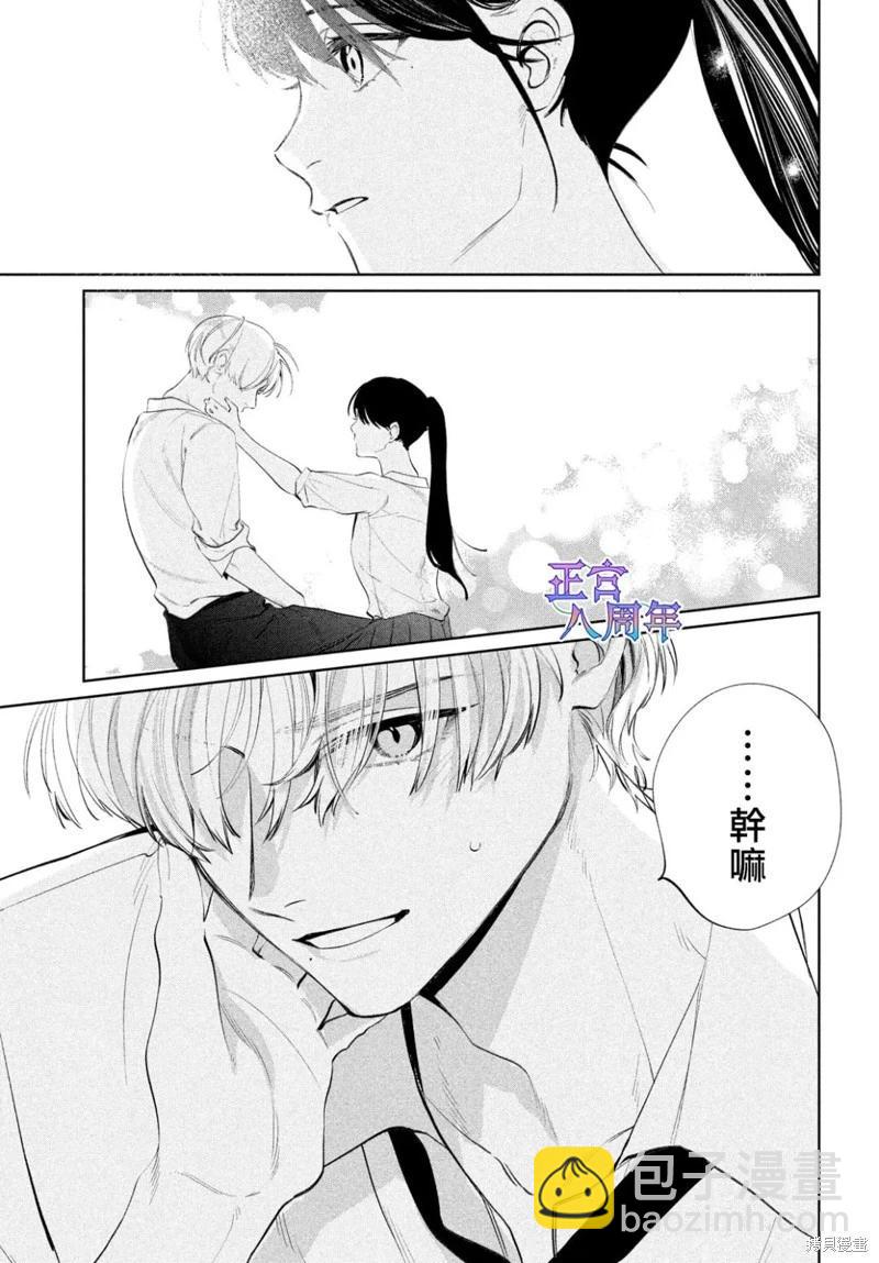 請教我戀之伊呂波 - 第04話 - 3