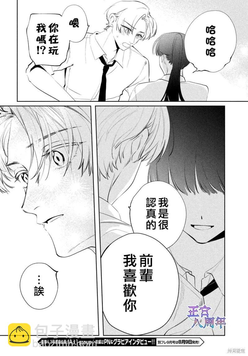 請教我戀之伊呂波 - 第04話 - 4
