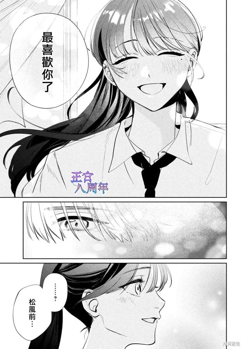 請教我戀之伊呂波 - 第04話 - 5