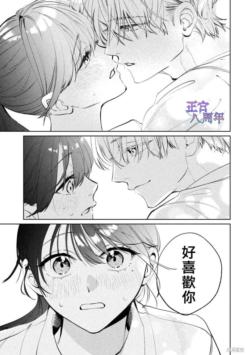 請教我戀之伊呂波 - 第04話 - 1