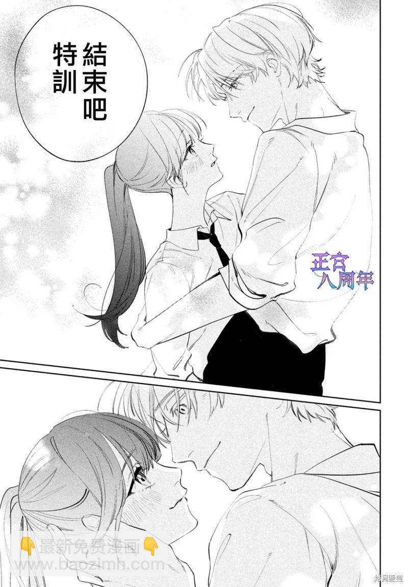 請教我戀之伊呂波 - 第04話 - 3